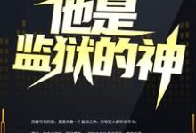 李君小說在哪裡可以看-極品小說