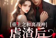 男女主人公叫蕭寧玉戰北寒的小說免費資源-極品小說