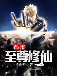 完結版《都市至尊修仙》章節閱讀