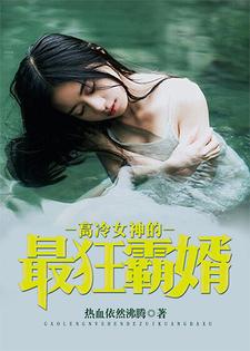 已完結小說《高冷女神的最狂霸婿》最新章節