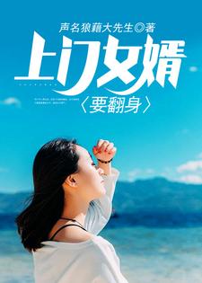 在線搜索趙宇夏鷗的完整小說，免費閱讀上門女婿要翻身