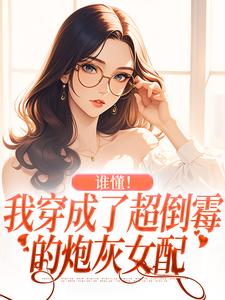 男女主人公叫時宴寧霍辰州的小說免費資源