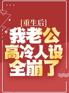 顧瑾琛夏沐小說在哪裡可以看