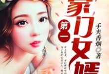 已完結小說《第一豪門女婿》在線章節閱讀-極品小說