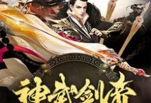 藍文殊陸輕塵小說神武劍帝在線閱讀-極品小說