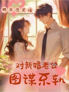 沈千淇顧之珩小說免費閱讀完整版