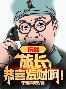 已完結小說《覺醒系統：高級武器就是買買買》最新章節