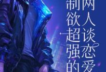 蘇喬蕭君和小說免費閱讀完整版-極品小說