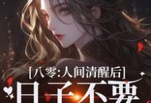 姜依聶粲小說免費閱讀完整版-極品小說