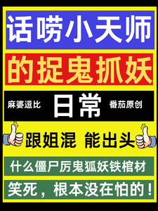 完整版的話嘮小天師的種田捉鬼日常小說在哪裡可以免費讀到？