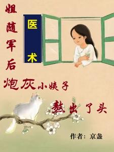 吳妮妮葉澤川小說《姐隨軍後，炮灰小姨子熬出了頭》在線閱讀