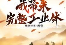 完結版《大明：亡國夜，我帶來完整工業體》章節閱讀-極品小說