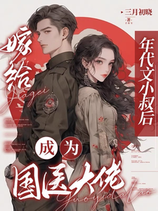 江月曦謝懷瑾小說免費閱讀完整版