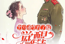 竹馬重生紅了眼，覺醒我不要了小說完結版章節免費閱讀-極品小說