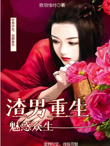 李瀟瀟張容小說完整版《男渣穿女，我佛繫了》免費閱讀