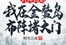 李善小說免費閱讀完整版-極品小說