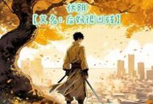 伏陰【又名：後媽很兇殘】完整版小說，伏陰【又名：後媽很兇殘】免費閱讀-極品小說