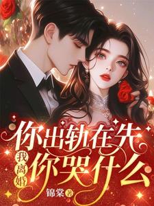 溫梔妍小說免費閱讀完整版